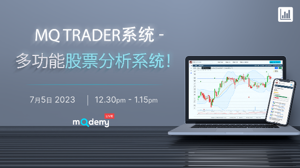 MQ Trader系统 - 多功能股票分析系统！